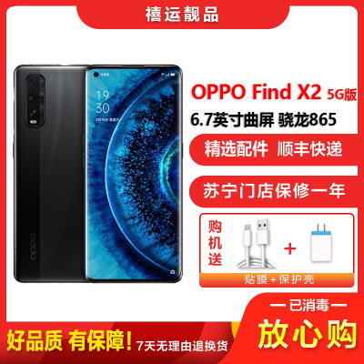 [二手9成新]OPPO Find X2 夜海 8G+256G全网通安卓手机6.7英寸曲面屏骁龙865拍照娱乐备用5G手机