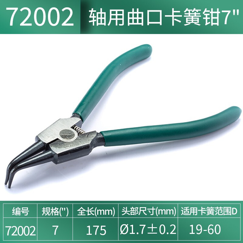 世达(SATA)卡簧钳 7” 轴用曲口外卡钳 72002
