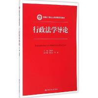 正版新书]行政法学导论/新编21世纪公共管理系列教材姜晓萍 编97