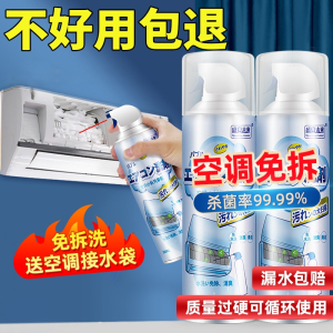 [补贴10%]洗空调清洗剂工具全套免拆洗泡沫挂内机清洁家用专用消毒神器
