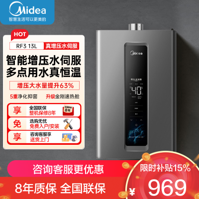 美的燃气热水器家用13升天然气双增压水伺服 强排式变频恒温智能家电四季免调温JSQ25-RF3