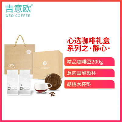 吉意欧心选咖啡礼盒精品咖啡豆200g意象国静颜杯胡桃木杯垫
