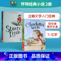 [正版]E. B. White 外国经典儿童文学小说2册 纽伯瑞 夏洛特的网 Charlotte's web 一家之鼠