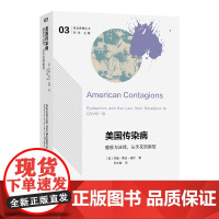 美国传染病:瘟疫与法律,从天花到新冠 社会思想丛书 [美]约翰·费边·威特 著 苏文敬 译 商务印书馆