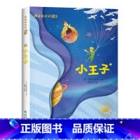 [彩色图案注音版]小王子 [正版]木偶奇遇记彩色图案注音版二年级三年级必一年级阅读课外书小学生版阅读书籍卡洛.科洛迪着美