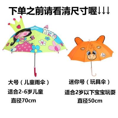 卡通迷你雨伞儿童小伞玩具舞蹈伞宝宝装饰幼儿园公主太阳伞男女。提示：大号适合2-6岁（晴雨伞）