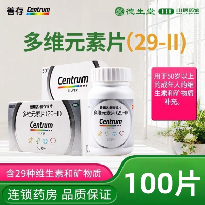 [2盒]善存多维元素片100片*1瓶/盒*2盒50岁以上成年人的维生素和矿物质的补充