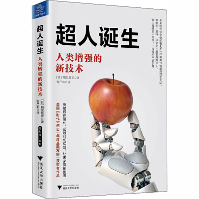 超人诞生:人类增强的新技术