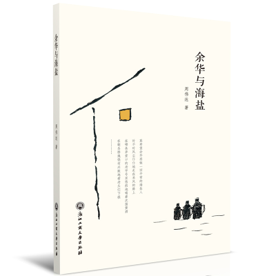 醉染图书余华与海盐9787517840817