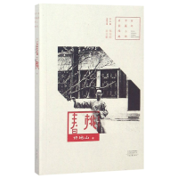 音像春桃/中篇小说名家经典许地山|编者:吴义勤|总主编:何向阳