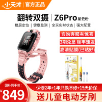 小天才儿童电话手表Z6Pro星云粉 防水GPS定位智能手表 学生儿童移动联通电信4G视频拍照前后双摄手表手机男女孩