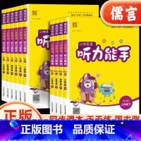 英语听力[译林版1起点] 五年级下 [正版]2023新小学听力能手一二年级三四五六年级上册下同步练习册英语默写能手人教版