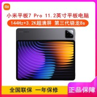 [全新]小米平板7 Pro 黑色 柔光版 12GB+512GB WiFi版 11.2英寸 第三代骁龙8S芯 144Hz高刷 3.2K分辨率 办公娱乐平板电脑 xiaomi Pad6