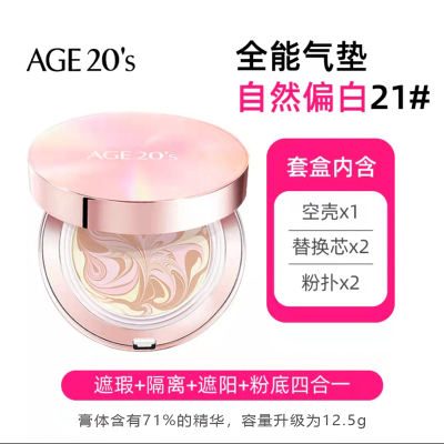 爱敬(AGE20'S)遮瑕控油保湿系列气垫全能粉盒#21粉底液保湿遮瑕控油 12.5g*2送替换芯 自然偏白肌肤