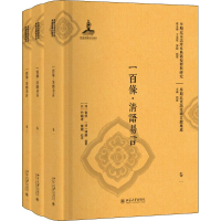 [M]一百条·清语易言(3册)-9787301298213