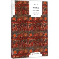 正版新书]伊索寓言(全译本)伊索9787517110026