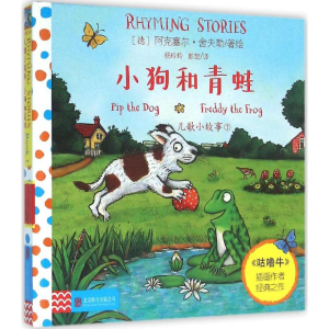 [M]儿歌小故事.小狗和青蛙-9787550271159