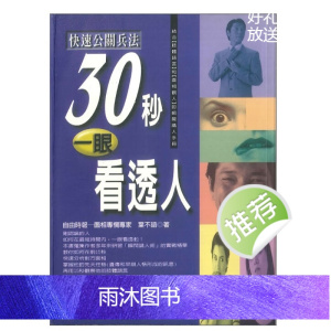 30秒一眼看透人 叶不语著 202页