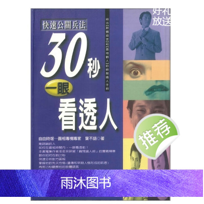 30秒一眼看透人 叶不语著 202页