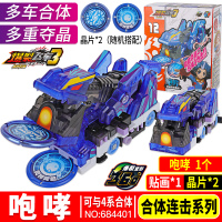 奥迪双钻爆裂飞车3代玩具 套装正版男孩玩具猎天魄 帝陨 合体连翻多重夺晶双车合体 合体连击系列 咆哮