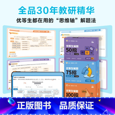 [❤️3科]数学+物理+化学 初中通用 [正版]全品初中优等生解题卡数学100招/物理75招/化学50招/数理化考点