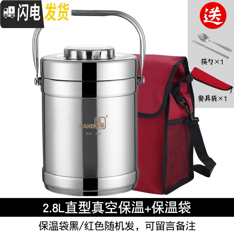 三维工匠不锈钢保温饭盒真空超长保温桶23多层饭桶单人上班便携大容量提锅 2.8直型真空保温+保温袋保温7小时2-3人