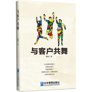 醉染图书与客户共舞9787516414835