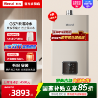 林内(Rinnai)16升燃气热水器 16GS71R零冷水即开即热恒温 12T家用天然气零魔方GD61R同款
