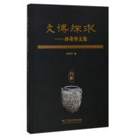 醉染图书文探求787517804