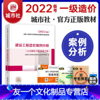 [友一个正版]备考2022一级造价工程师教材城市社2021年全国注册造价师考试用书 建设工程造价案例分析公共课科目土建