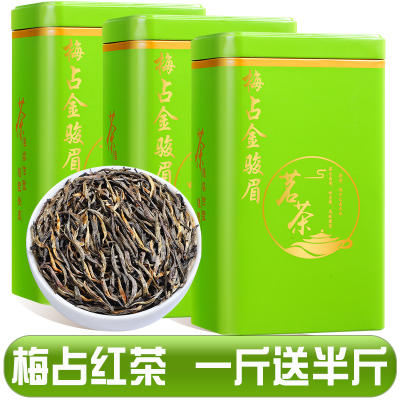 桐木梅占金骏眉红茶特级浓香型2025新茶正宗养胃红茶叶礼盒装750g