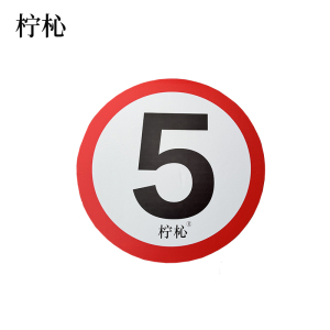 柠杺 限速限高反光膜 60cm张