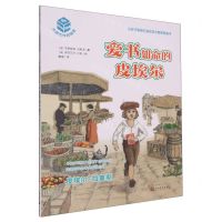 [N]爱书如命的皮埃尔/大师杰作的秘密-9787020177998