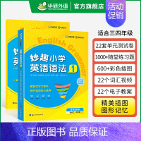 英语语法1 适用三四年级 小学三年级 [正版] 4年级 妙趣小学英语四年级词汇1000题专项训练书籍 全彩图解高频词汇