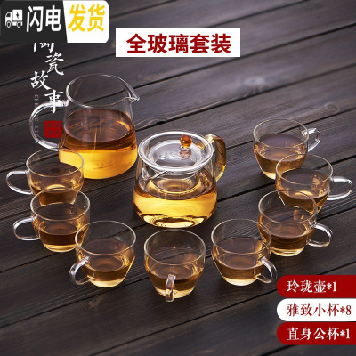 三维工匠透明玻璃茶具套装整套功夫茶杯套装红茶泡茶器加厚家用办公室简约 玲珑壶+雅致小杯*8+直身公杯400