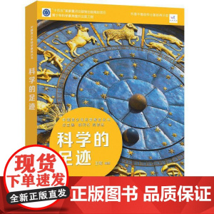 中国青少年科学教育丛书:科学的遗憾