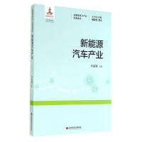 音像新能源汽车产业/战略新兴产业科普读本朱盛镭