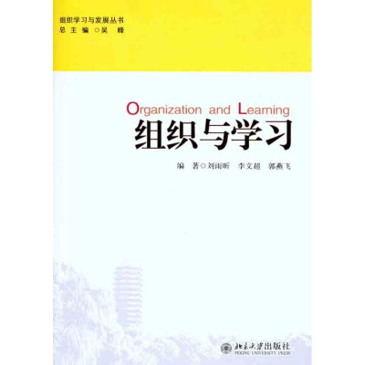 醉染图书组织与学习9787301191125