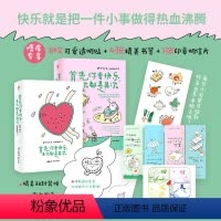 [正版]博库签章版首先你要快乐 其次都是其次 林小仙 著 快乐就是把一件小事做得热血沸腾 鼓励你把它玩坏的解压书 心灵