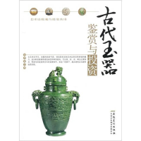 正版新书]古代玉器鉴赏与投资李彦君9787539826820