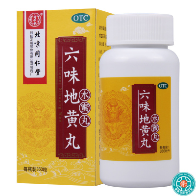 [2盒]同仁堂六味地黄丸360丸/盒*2盒滋阴补肾头晕耳鸣腰膝酸软肾阴亏损