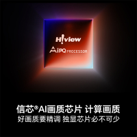 海信85U66Q全面屏Mini LED智能电视超高清3840*2160 300Hz超高刷信芯®AI画质芯片;