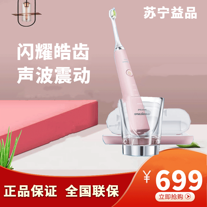 飞利浦(philips) 电动牙刷hx9362/67 成人通用充电式钻石亮白型声波