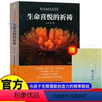 [正版]随书赠能量朗读小册生命喜悦的祈祷 祈祷文一周生命喜悦的祈祷感想文心灵札记送写给孩子的能量朗读文自我沈妙瑜著