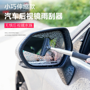汽车后视镜雨刮器伸缩多功能雨刷器伸缩洗车窗刷玻璃清洁刷刮雨器3759Z