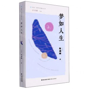 [N]梦如人生/极光世界华文散文丛书-9787555035060