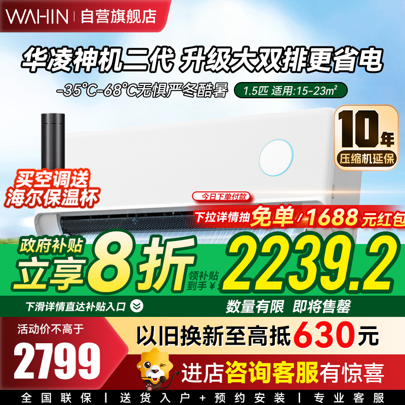华凌空调1.5匹超一级能效神机二代Pro 家用卧室壁挂式空调 68℃高温不停机 KFR-35GW/N8HE1ⅡPro