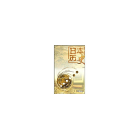 音像日本历史唐则铭编