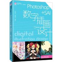 正版新书]Photoshop+SAI数字插画设计徐育忠9787115515995