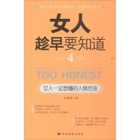 正版新书]女人一定要懂的人情世故(4)吴静雅9787517102342